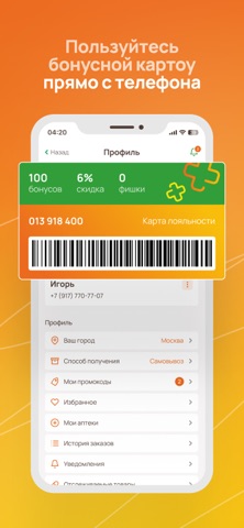 Дешевая Аптека Витаминка screenshot