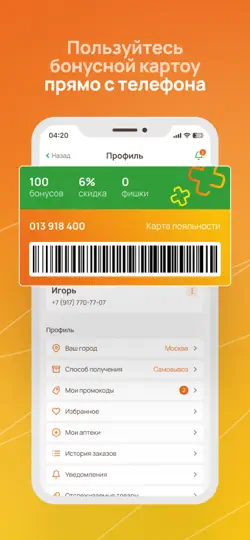 Скриншот Дешевая Аптека Витаминка на iPhone 6
