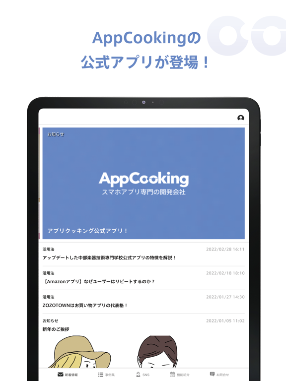 Screenshot #4 pour アプリクッキング