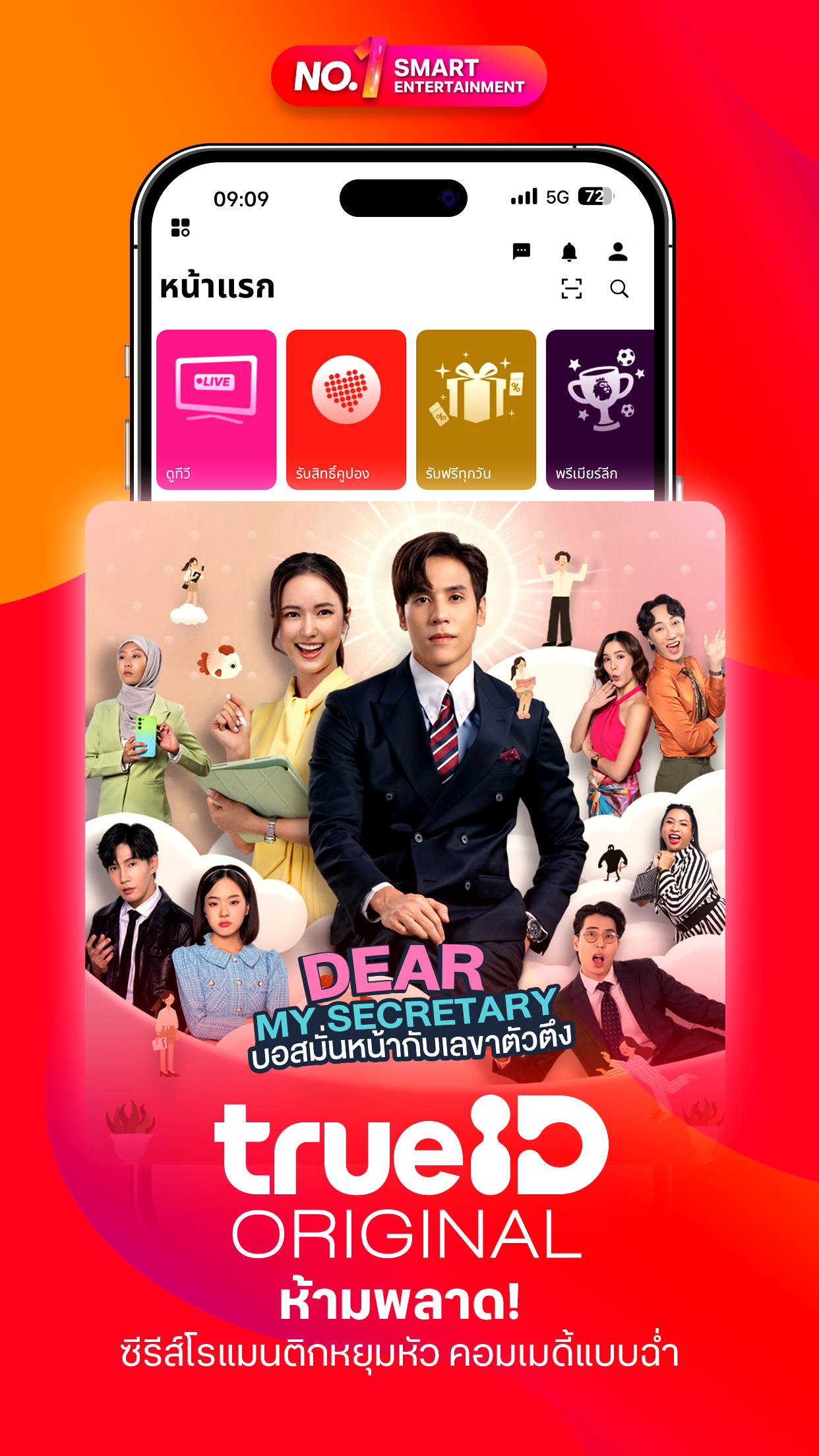 TrueID: #1 Smart Entertainment