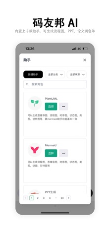 码友邦-ai Screenshot 4
