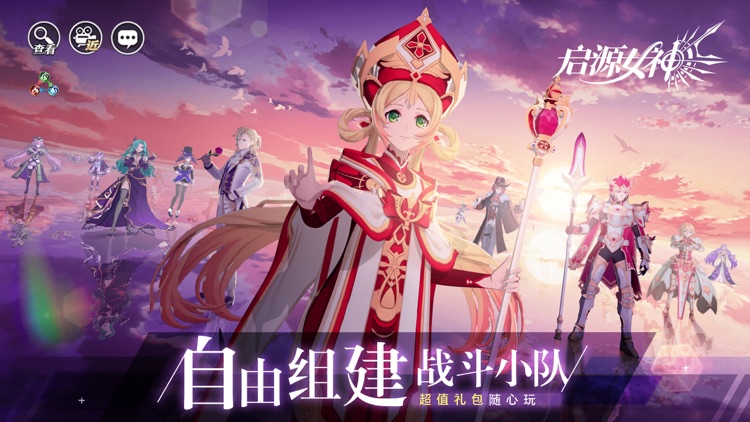 启源女神福利版 screenshot-4