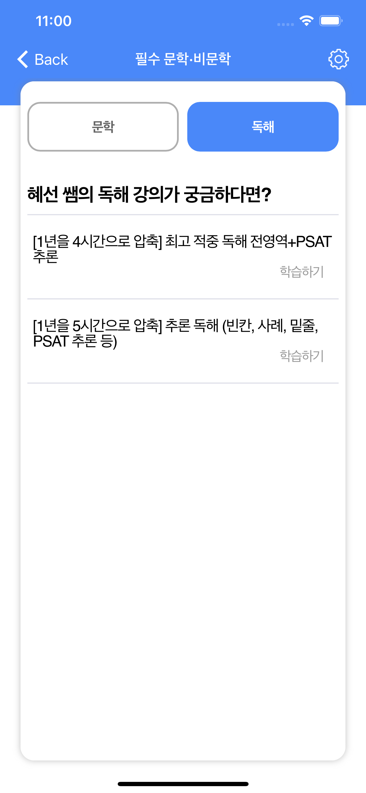 박혜선 공무원 국어
