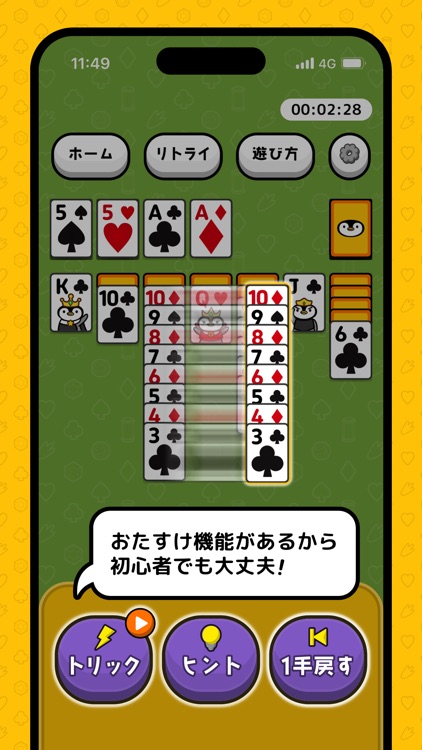 トリマソリティア-ポイ活カードゲームアプリ screenshot-3