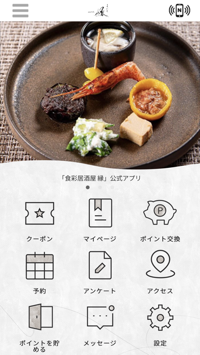 食彩居酒屋 縁 Screenshot