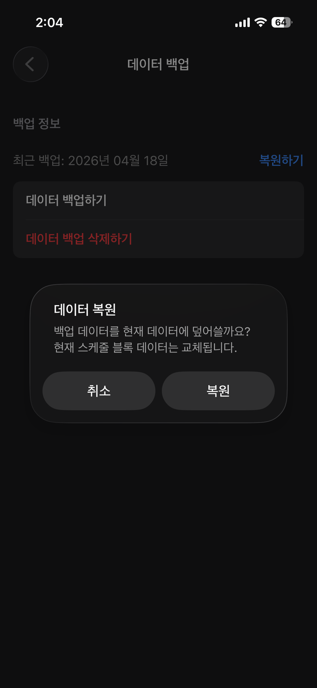 스케줄 블록 (Schedule Block)