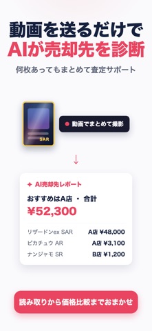 あきんど - ポケカ買取検索 screenshot