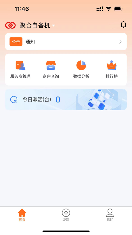 #1. 聚合自备机 (iOS) 由: 山东易刷电子科技有限公司