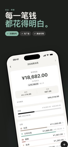 Walti 极简记账本 - 记账软件·预算与支出管理 截图