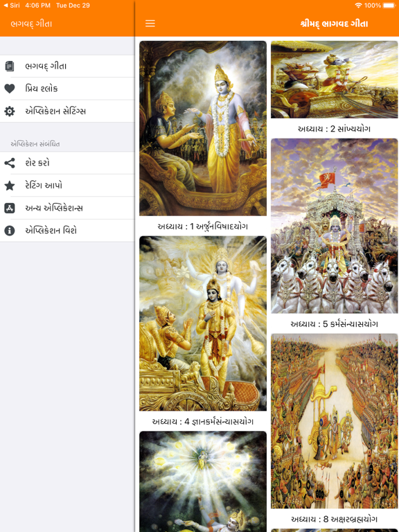 Screenshot #6 pour Bhagwat Gita in Gujarati