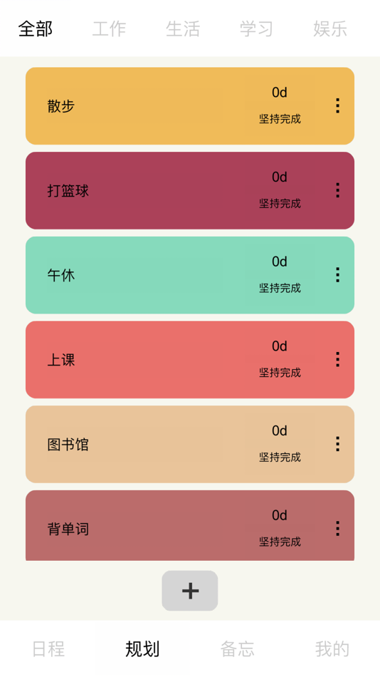 #2. 小日程 - 计划待办提醒事项清单和每日工作学习计划软件 (iOS) Podle: 森 袁