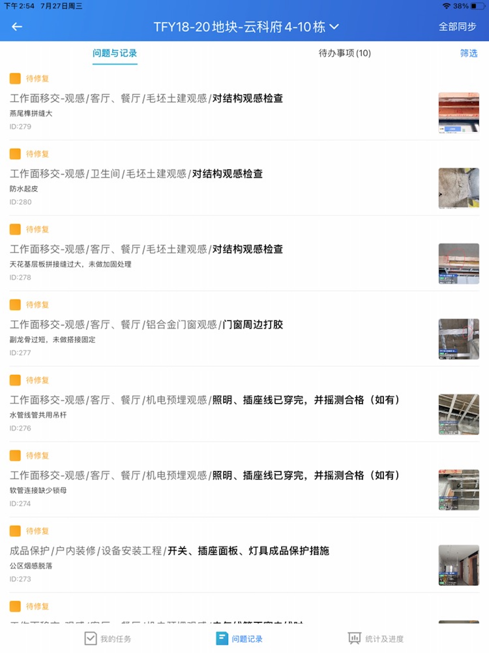 智慧营建