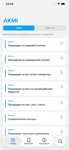 Медичні коди screenshot