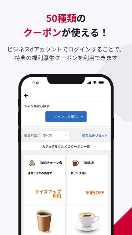 ビジネスdアプリ