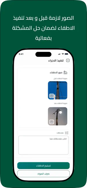 الإنارة screenshot 1