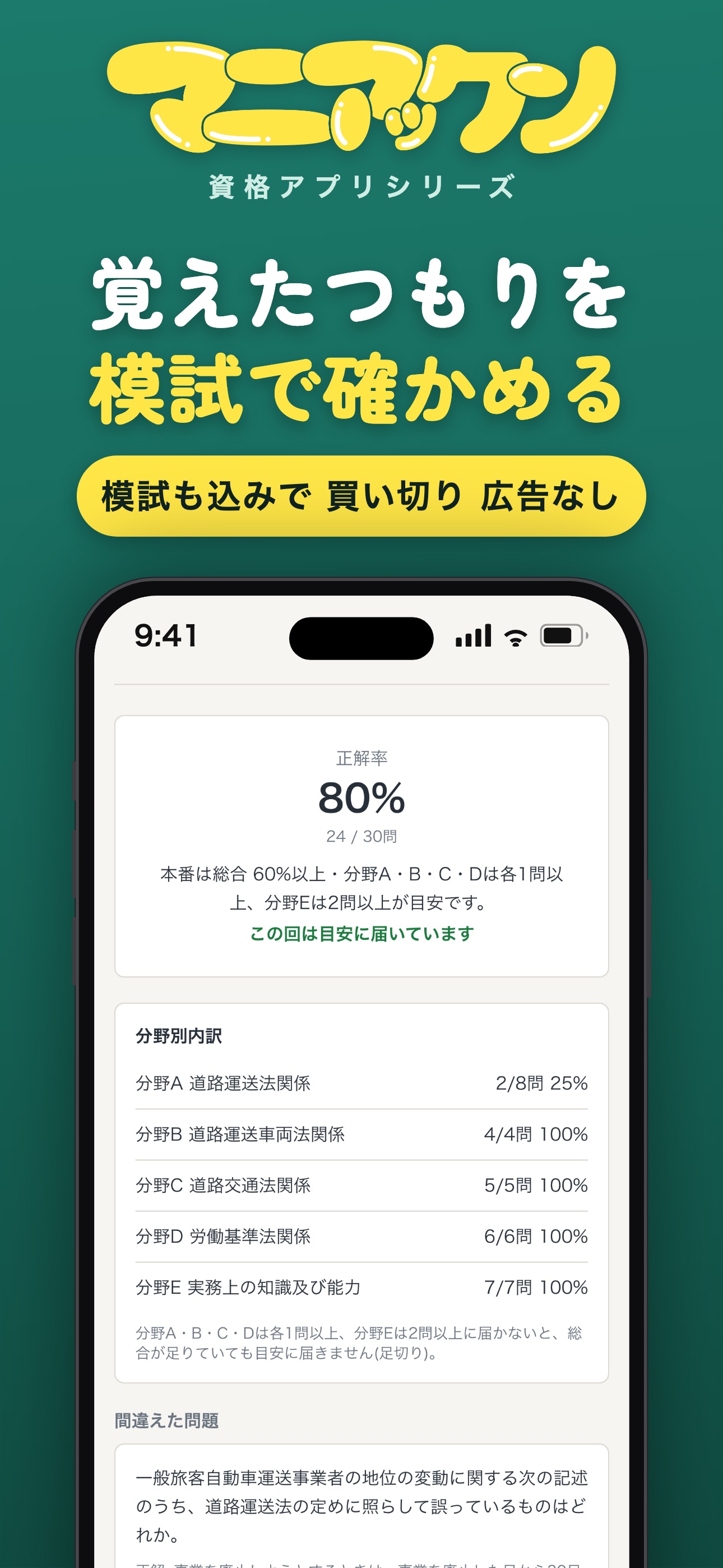 Screenshot 8 of 運行管理者（旅客） マニアックン