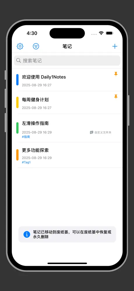 每日笔记记事本：多标签笔记，分组日记同步手帐本 应用截图