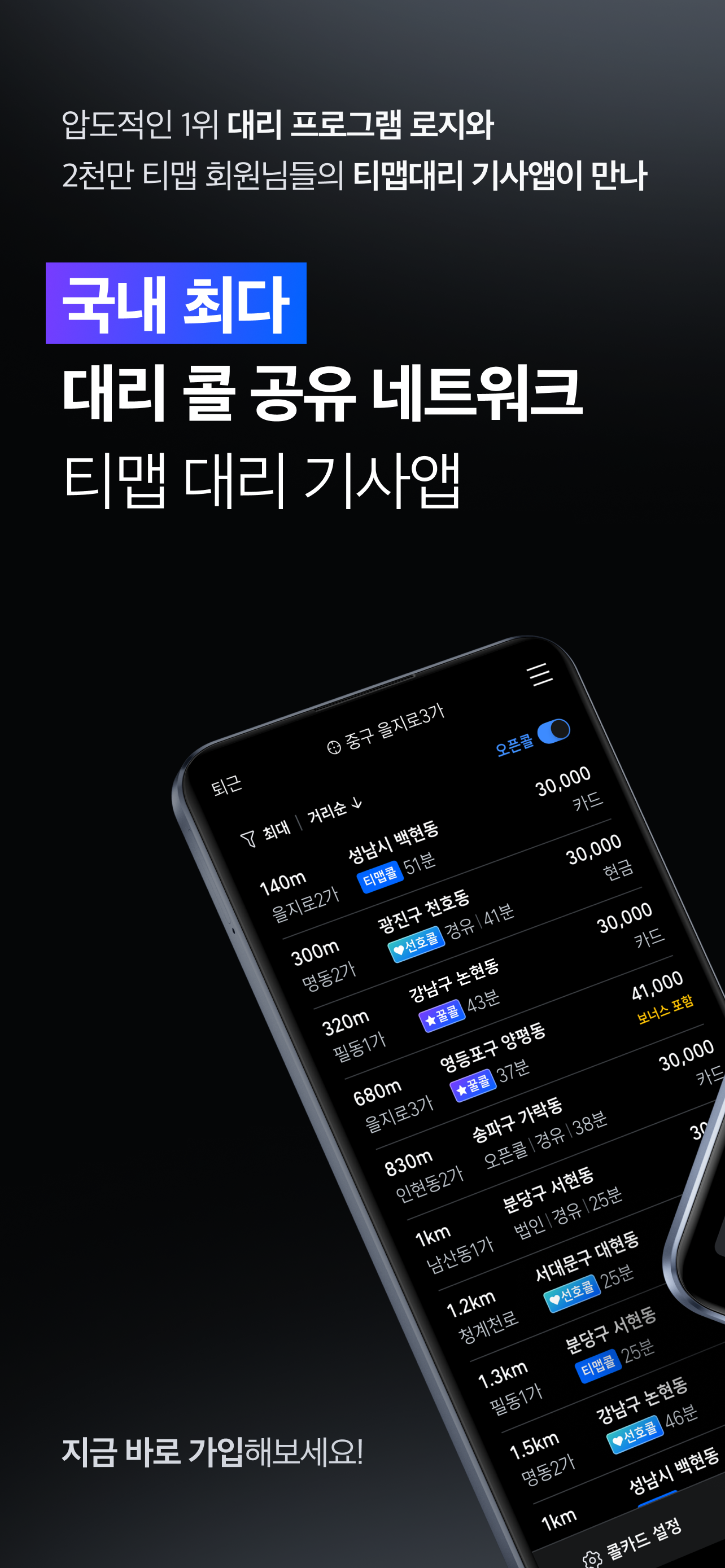 티맵 대리 기사님