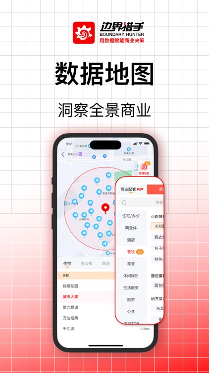 边界猎手 screenshot-3