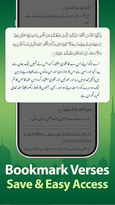 القران الكريم - Quran Majeed Screenshot