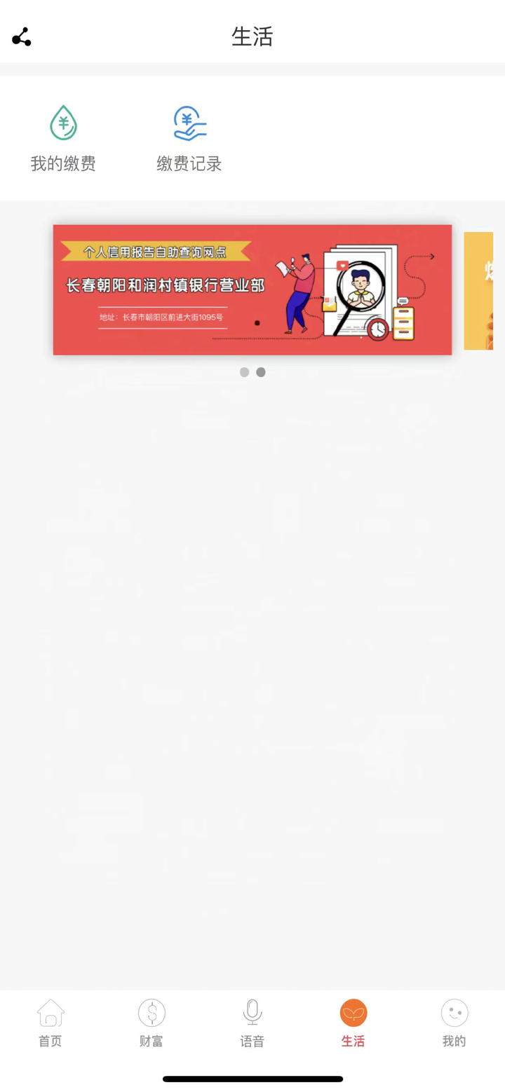 长春朝阳和润村镇银行 screenshot 4