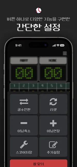 야구윷놀이점수판 screenshot 4