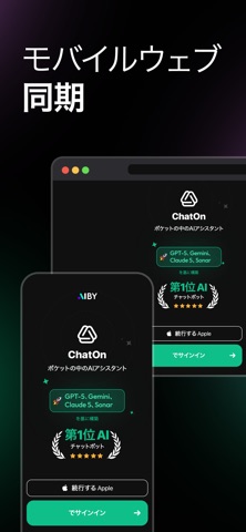 ChatOn-AIチャットボットによるトークと会話 日本語版 のスクリーンショット