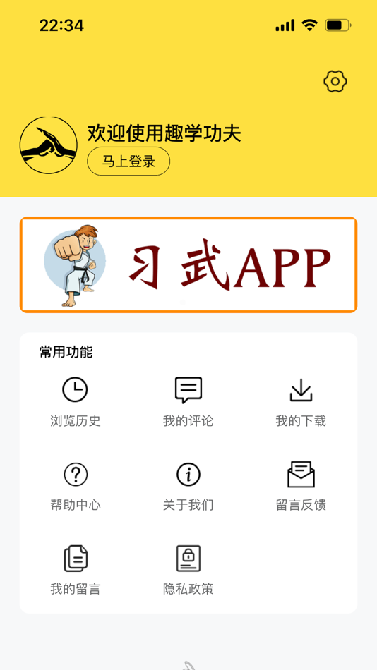 #3. 趣学功夫 (iOS) 由: Beijing QuXue Education Technology Co.,Ltd