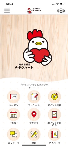チキンハート app screenshot