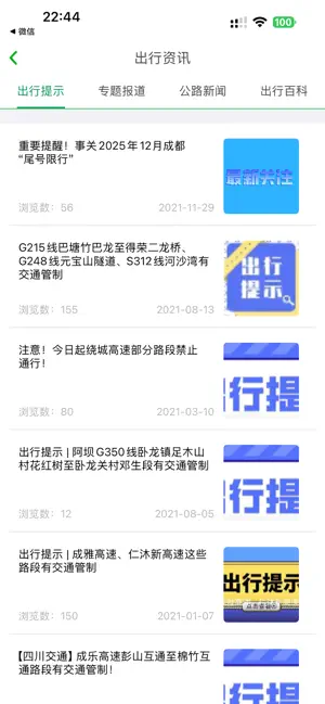 易行蜀道 screenshot 4