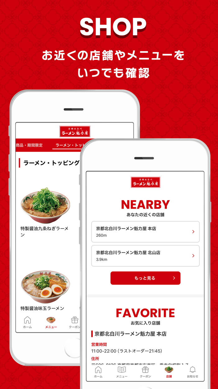 ラーメン魁力屋公式アプリ