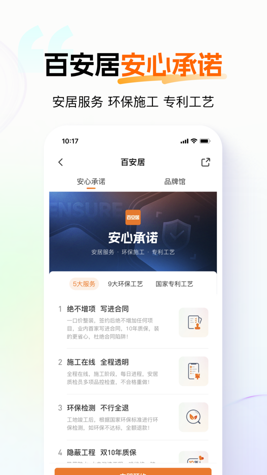 #1. 百安居 - 装修设计效果图施工避坑指南 (iOS) 由: B&Q (China) Investment CO., LTD
