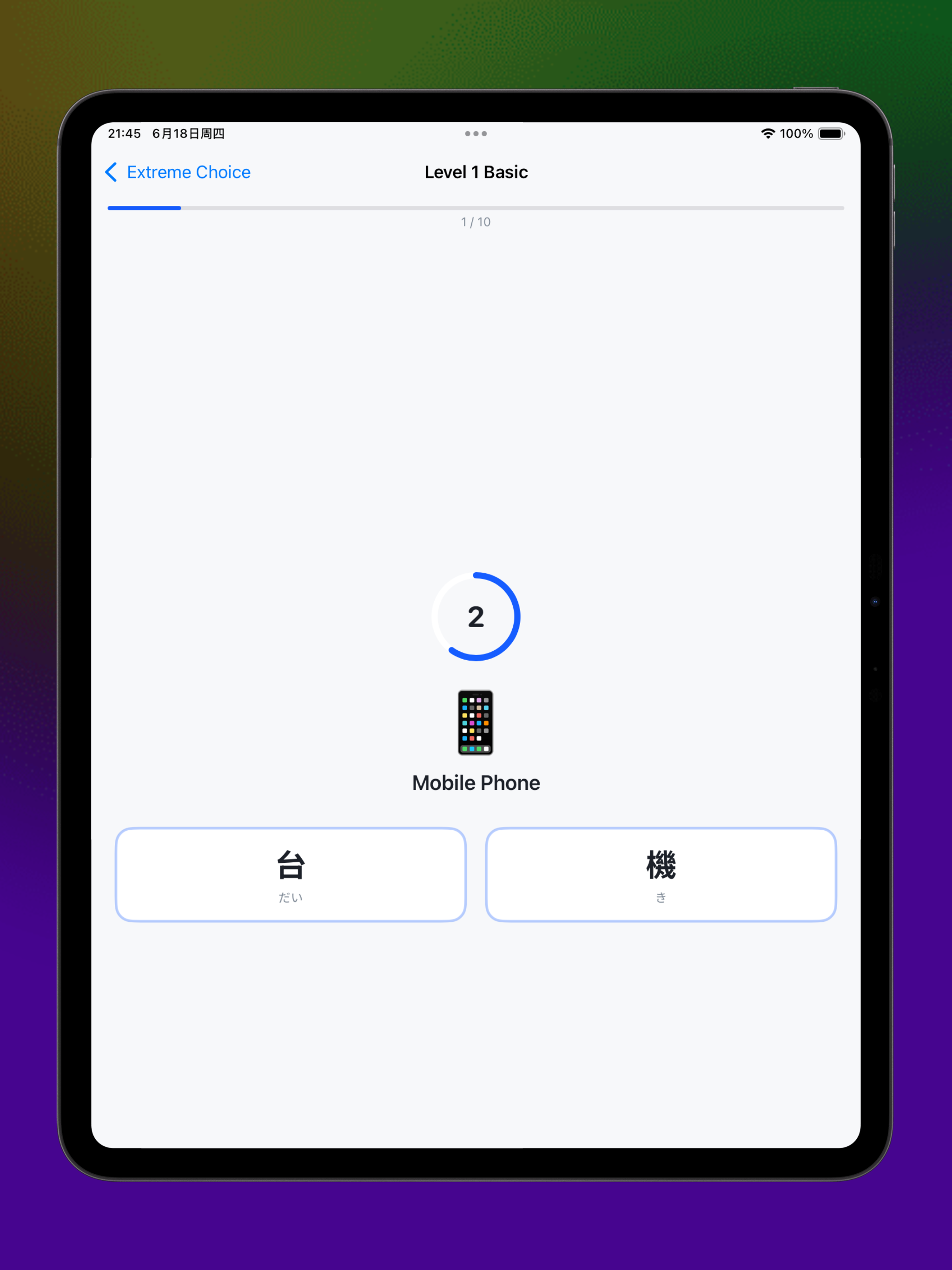 日语数字上手 screenshot 8