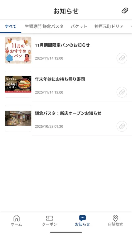 myサンマルク screenshot 4 of 5