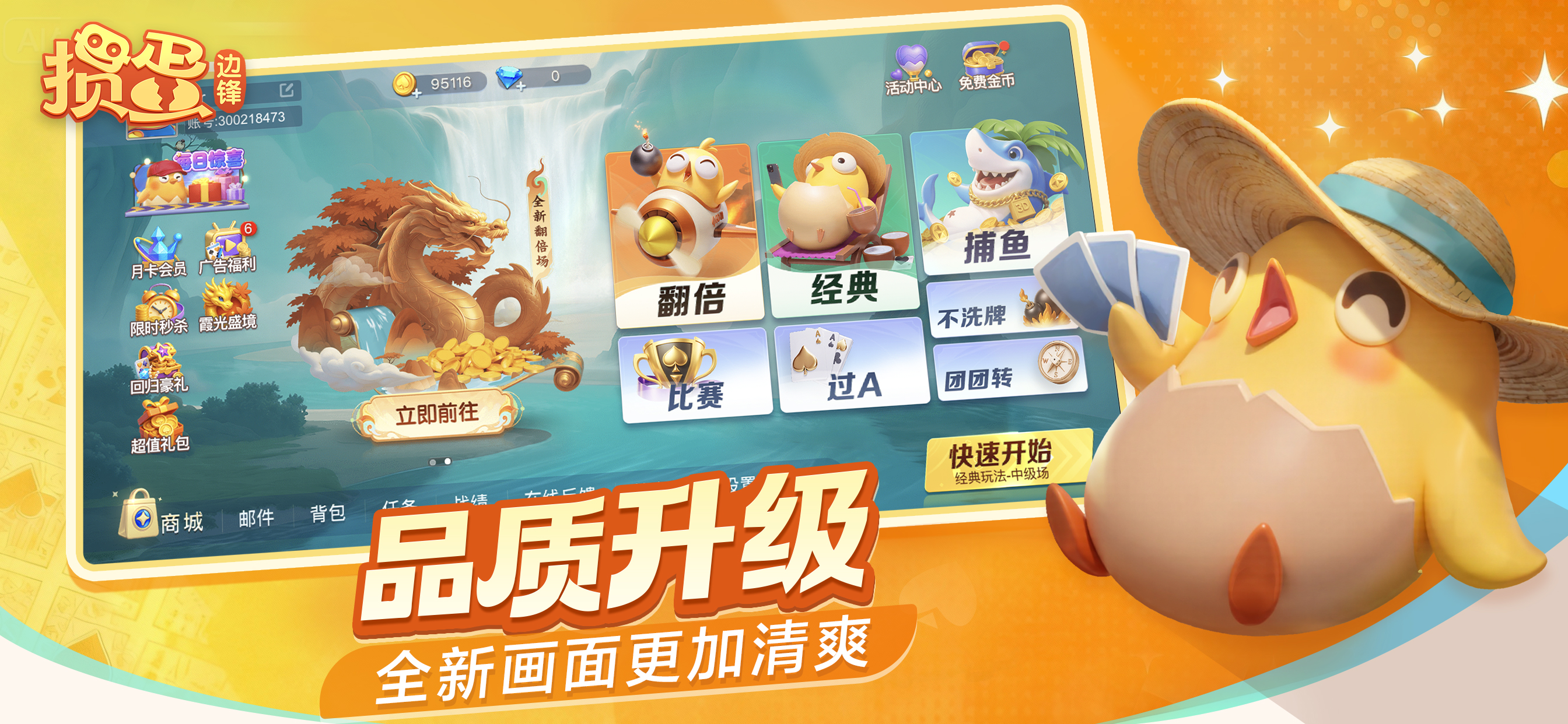 来掼蛋-边锋掼蛋新版