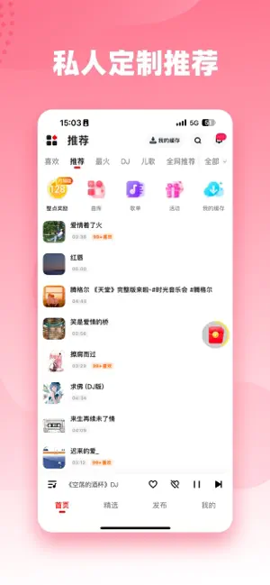 快音Kuaiyin-车载音乐抖快神曲大全 screenshot 1