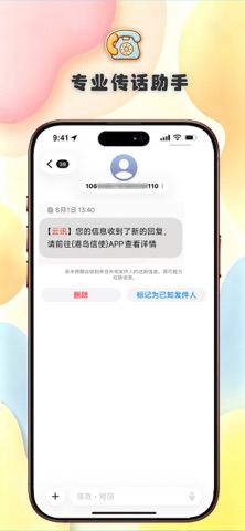 港岛信使 screenshot