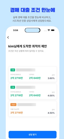 시드옥션 - 경매대출 금리·한도 비교 플랫폼 screenshot