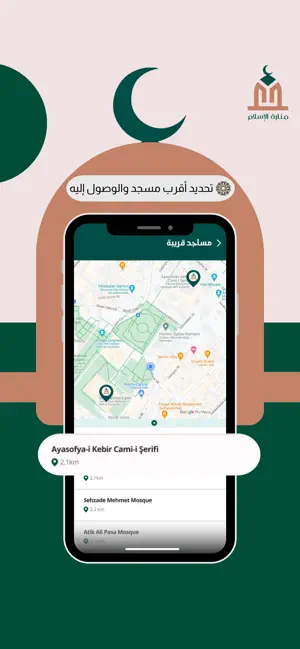 منارة الإسلام screenshot 4