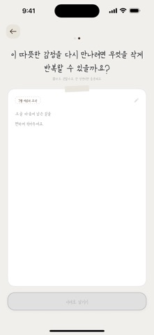 내일쓰기 screenshot