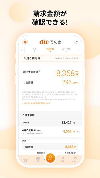 auでんき　電気が見える！電気の使いすぎもお知らせ！のスクリーンショット - 6