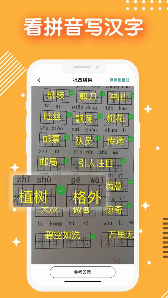 #3. 拼音批改 - 一秒拍照拼音检查 (iOS) Podle: 肖厦 陈