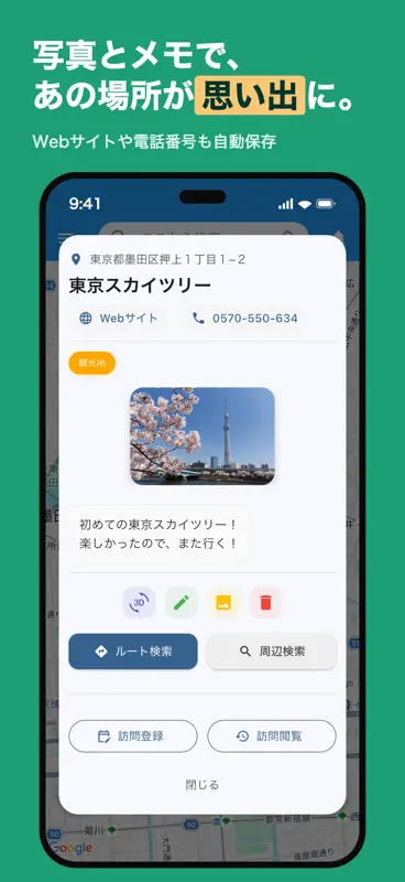 マイ地図｜行った場所・行きたい場所を記録・保存 screenshot 2 of 10
