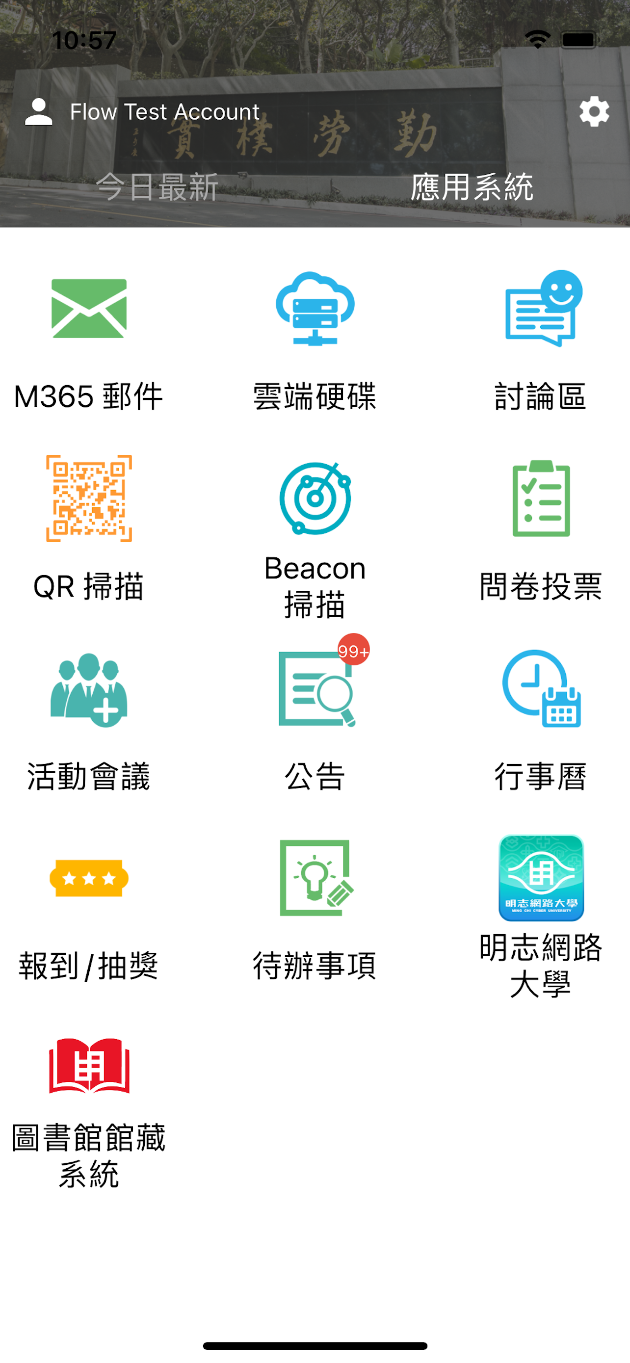 明志科技大學