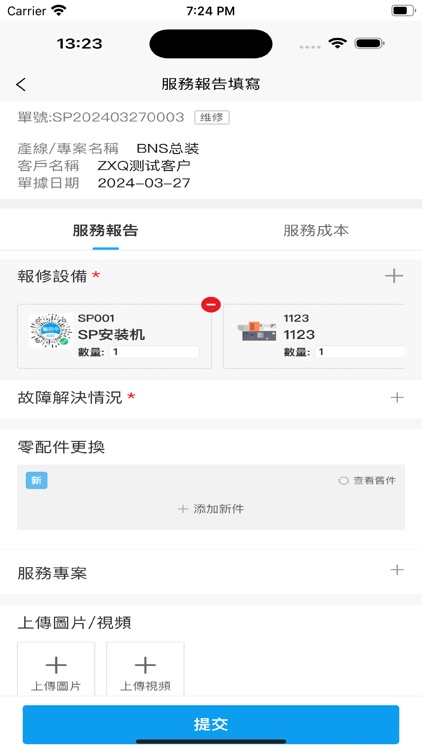 售後雲 screenshot-3