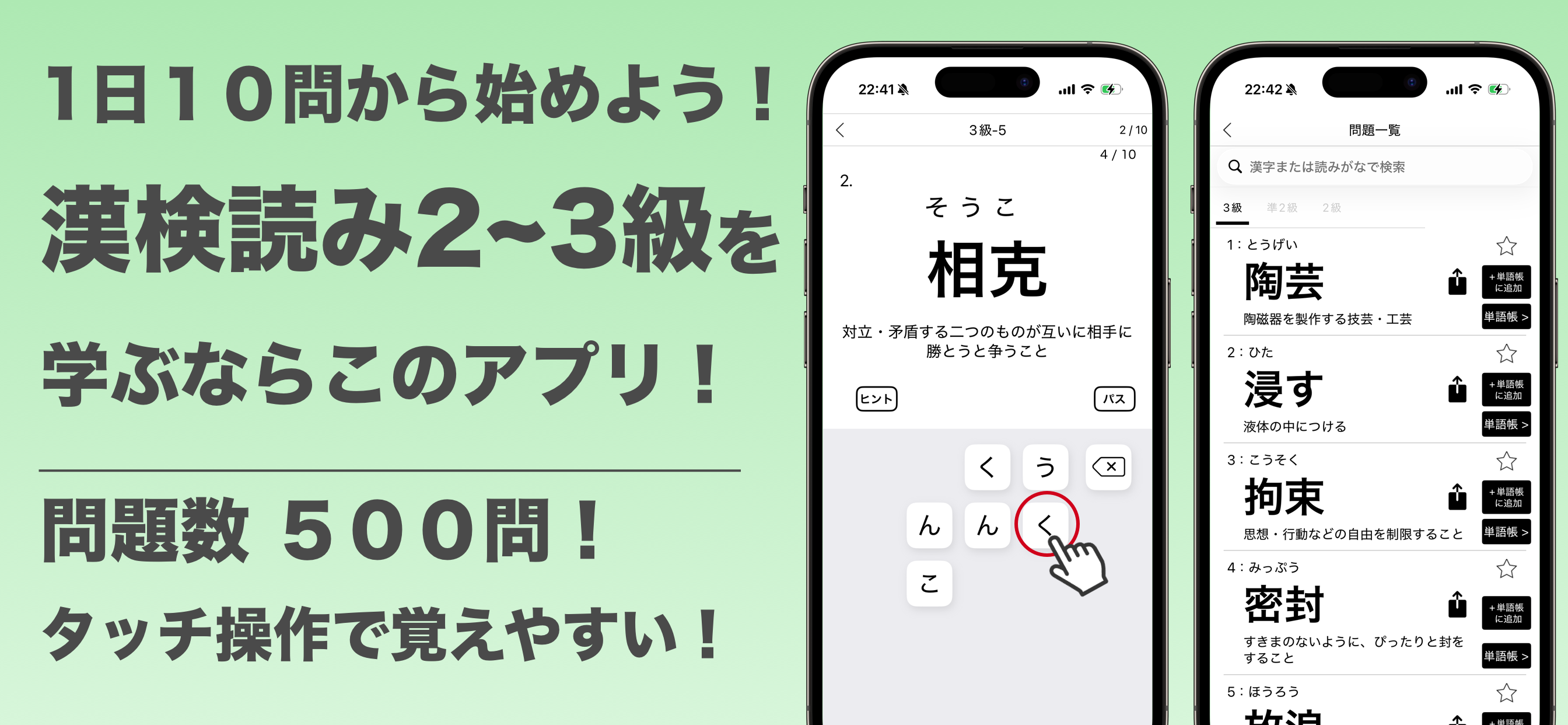 漢字検定２級〜３級 読みがなクイズ