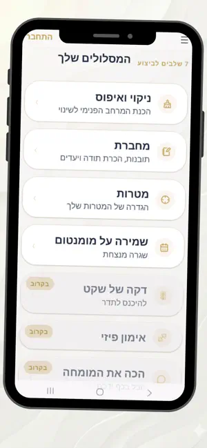 להיות אדם בלתי רגיל screenshot 2