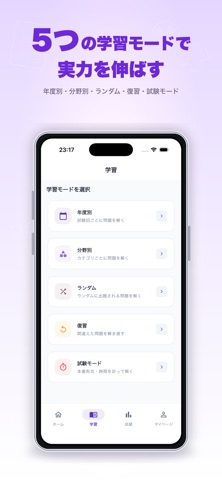 診療放射線技師 過去問｜国試・一問一答・模試 screenshot