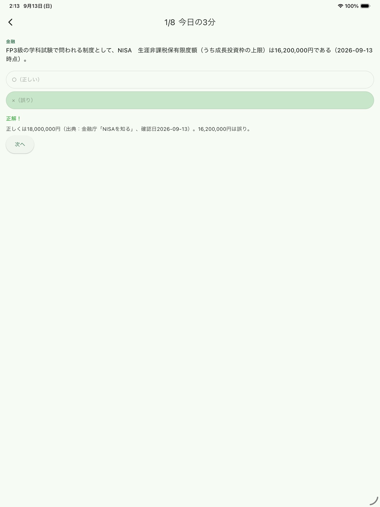 Screenshot 7 of AI FP3級｜学科の予想問題とコーチ