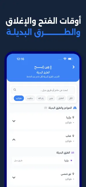 ع وين رايح؟ iPhone screenshot 5